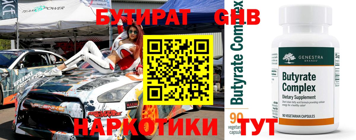 Обнинск  БУТИРАТ бутик  БУТИРАТ  Вход с VPN 