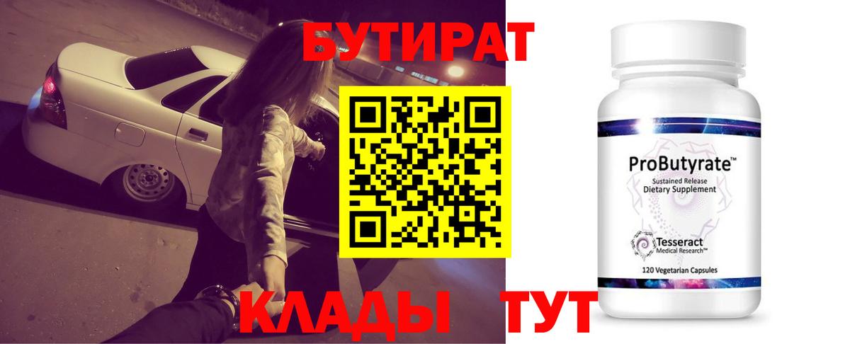 БУТИРАТ оксибутират Обнинск
