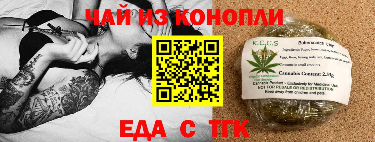 Печенье с ТГК марихуана  Вход с VPN  Обнинск 