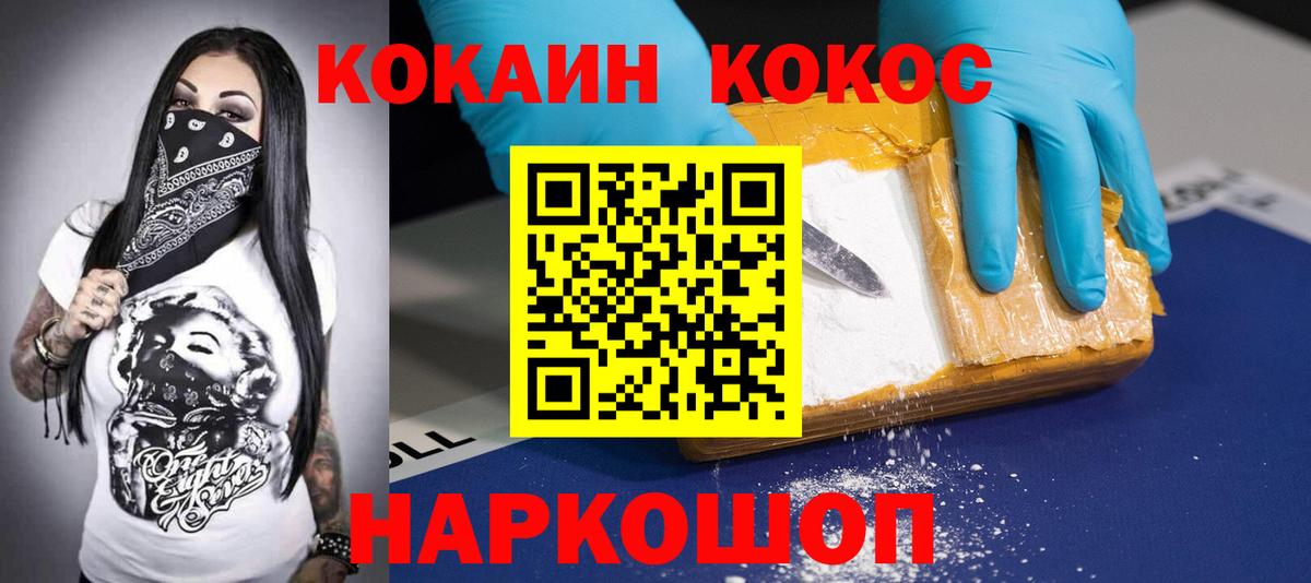 Обнинск  КОКАИН 97%  Вход с VPN  КОКАИН  COCAIN Перу 