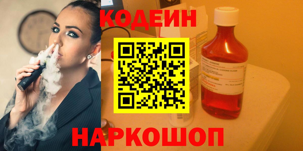 Codein Purple Drank Обнинск