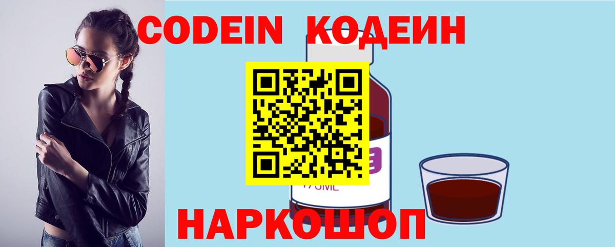 Обнинск  Кодеиновый сироп Lean напиток Lean (лин)  Вход с VPN  Codein напиток Lean (лин) 