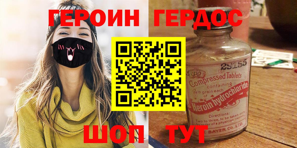 ГЕРОИН VHQ Обнинск