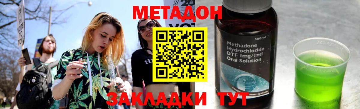 Метадон кристалл  Вход с VPN  Обнинск  МЕТАДОН methadone 